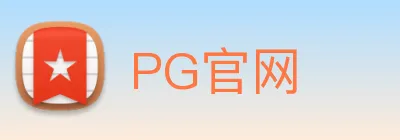 PG官网 logo
